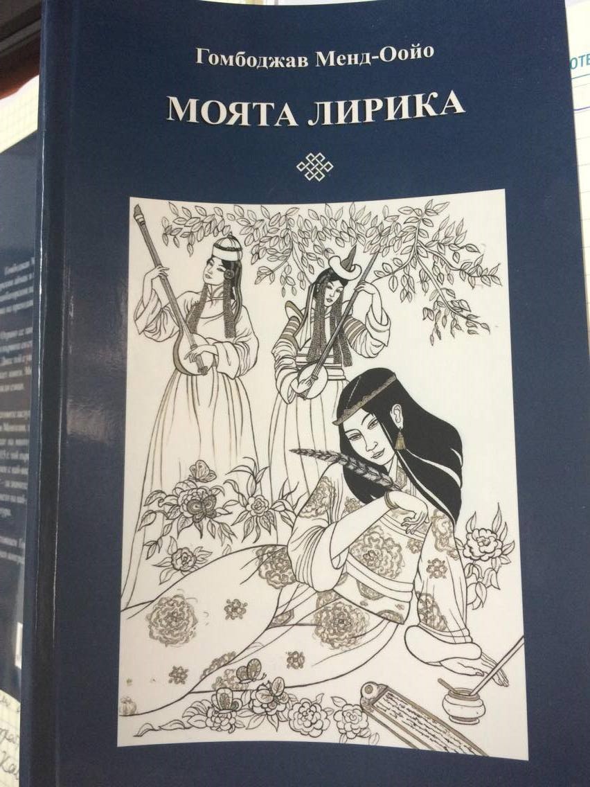 Poetry collection published in Bulgarian